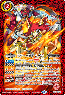 SD67-CX01 Star Buddy, Mugen