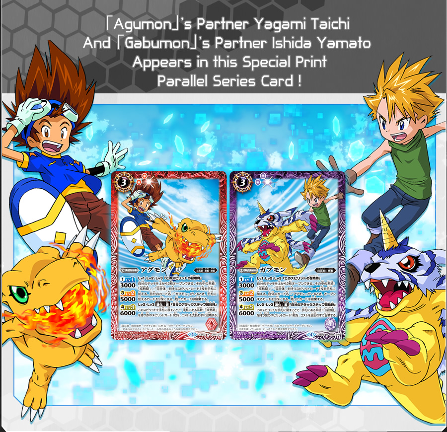 「Agumon」’s Partner Yagami Taichi And 「Gabumon」’s Partner Ishida Yamato Appears in this Special Print Parallel Series Card !