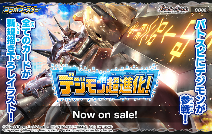 Battle Spirits [CB02] Digimon Super Evolution !