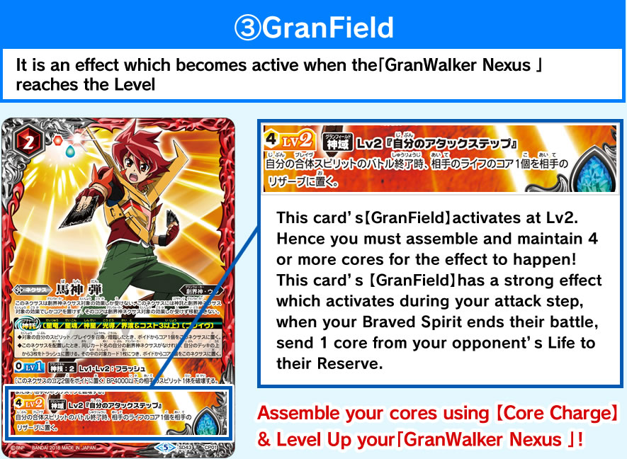 New Mechanic「GranWalker Nexus」Arrives!