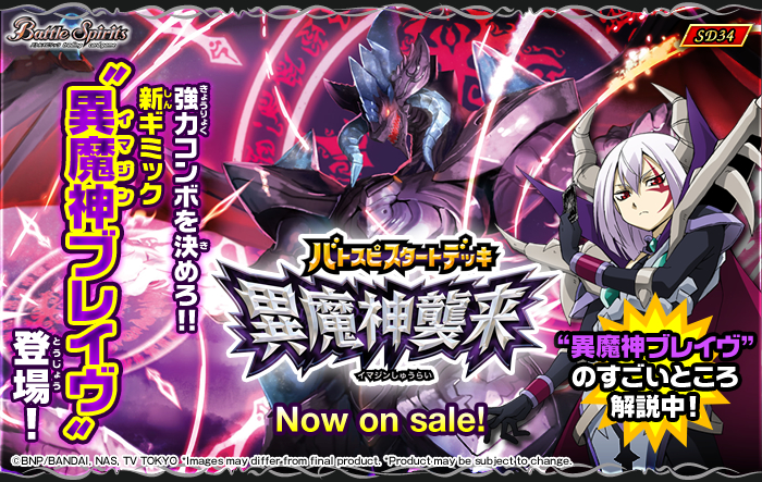 Battle Spirits SD34 Starter Deck: Imagine Attacks