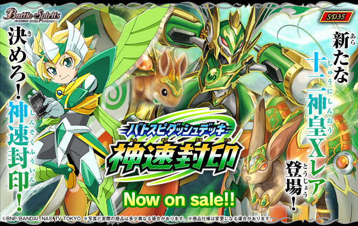 [SD35] Battle Spirits Dash Deck God-Speed Seal