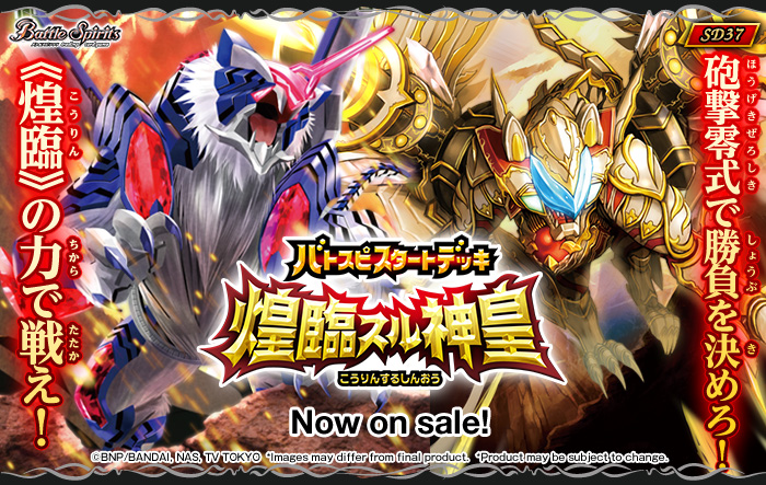 [SD37] Battle Spirits Starter Deck “Radiant Descending God-Kings”
