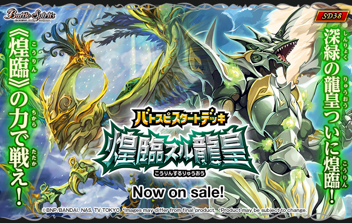[SD38] Battle Spirits Starter Deck “Radiant Descending Dragon Emperor”