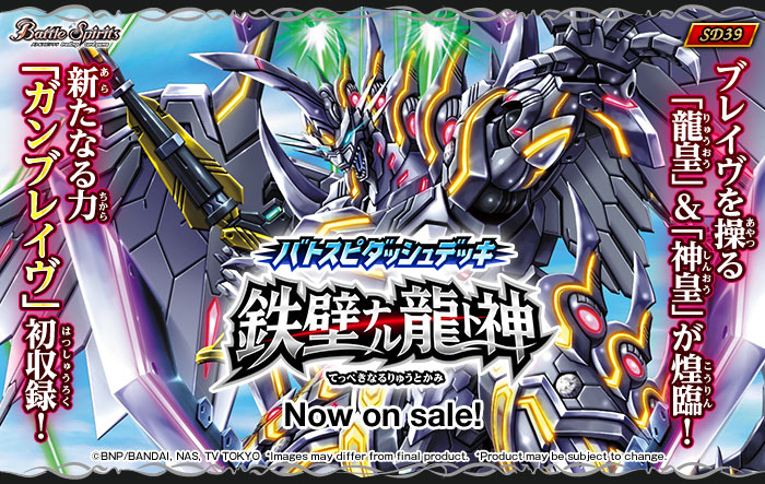 [SD39] Battle Spirits Dash Deck“The Impregnable Dragon and Gods”