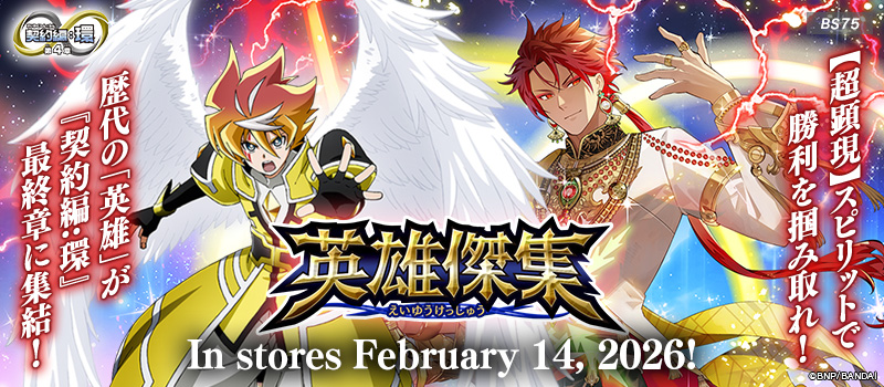 [BS75] Contract Saga: Kan Vol.4 Heroes Anthology