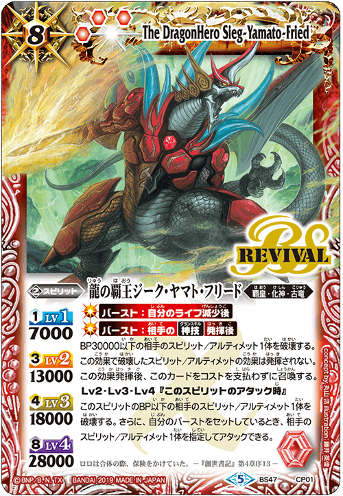 [BS47] Burst Revival Campaign
