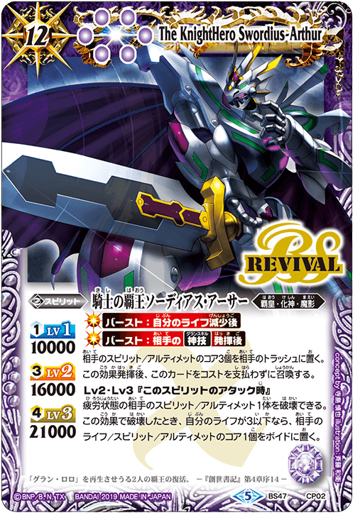 [BS47] Burst Revival Campaign