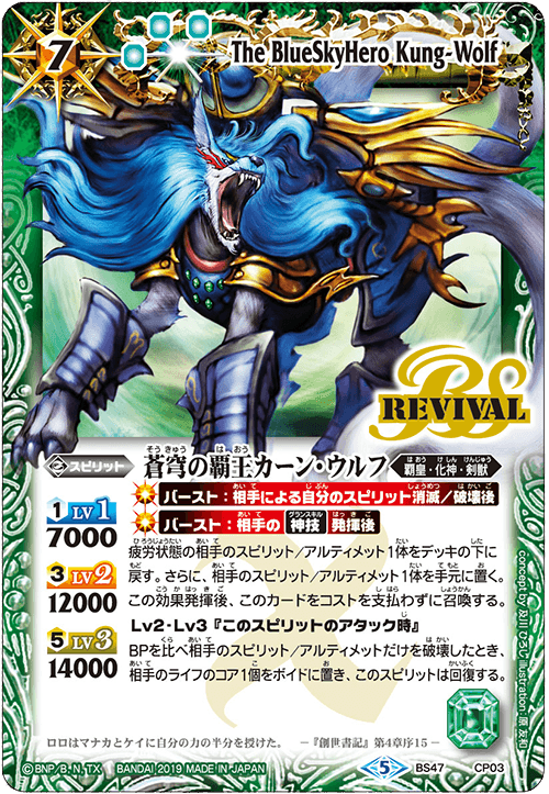 [BS47] Burst Revival Campaign