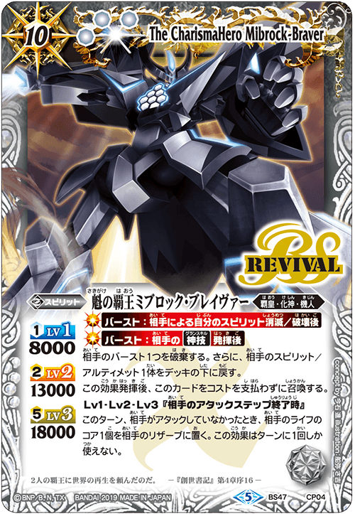 [BS47] Burst Revival Campaign