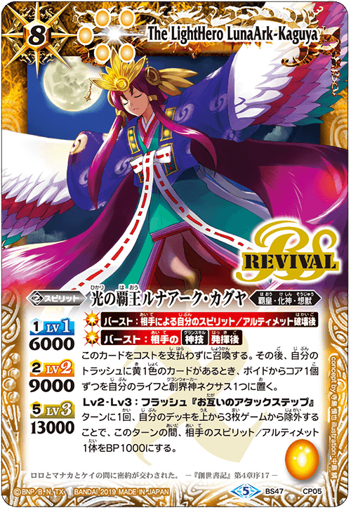 [BS47] Burst Revival Campaign