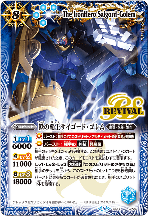 [BS47] Burst Revival Campaign