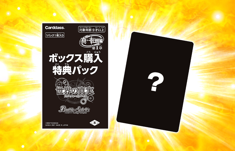 [BS56] The True Rebirth Saga Vol 1 Future’s Truth Box Topper Campaign