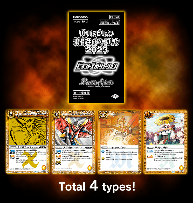 [BS63]The Contract Saga Vol.4 Beyond Evolution Purchase Campaign