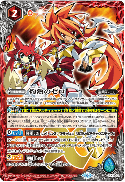 PX19-01 灼熱のゼロ