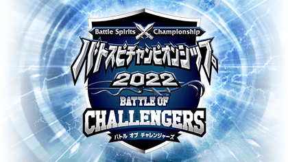 Battle Spirits Championship 2022 Battle of Challengers