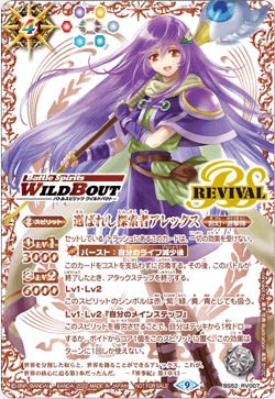 選ばれし探究者アレックス(revival) Bronze ver