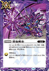 BS61-069 Cutting Blood Strings