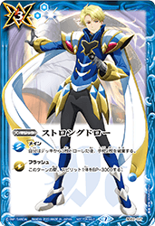 SD02-017 Strong Draw