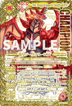 BS64-XV01 The DragonEmperor Siegfried XV