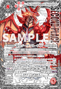 BS64-XV01 The DragonEmperor Siegfried XV