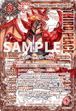 BS64-XV01 The DragonEmperor Siegfried XV