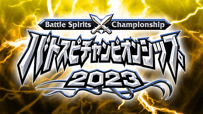 Battle Spirits Championship 2023