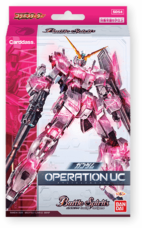 [SD52][SD53][SD54]Collaboration Starter GUNDAM