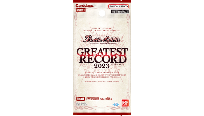 《[Greatest Record 2023]》