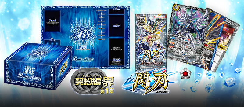 Contract Saga: Kai Vol.1 Flash Blade Starter Set
