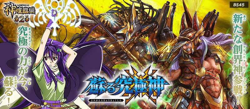 [BS45]Gran Radiant Descent Saga Vol.2 The Revival of Ultimate God