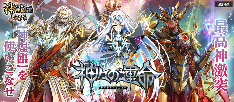 [BS46]Gran Radiant Descent Saga Vol.3 Fate of the Gods