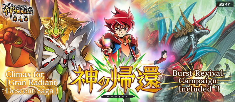 [BS47]Gran Radiant Descent Saga Vol.4 The Return of the Gods