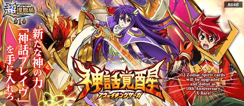 [BS48]Super Radiant Descent Saga Vol.1 The Awaken Saga
