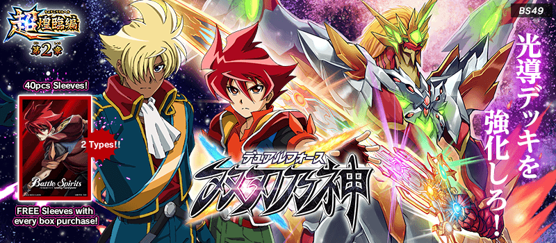 [BS49]Super Radiant Descent Vol.2 Booster Double-Blade God (Dual Force)