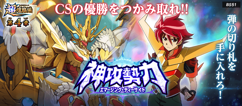 [BS51]CHOU KOURIN HEN VOL.4 BOOSTER PACK Emerging Decide