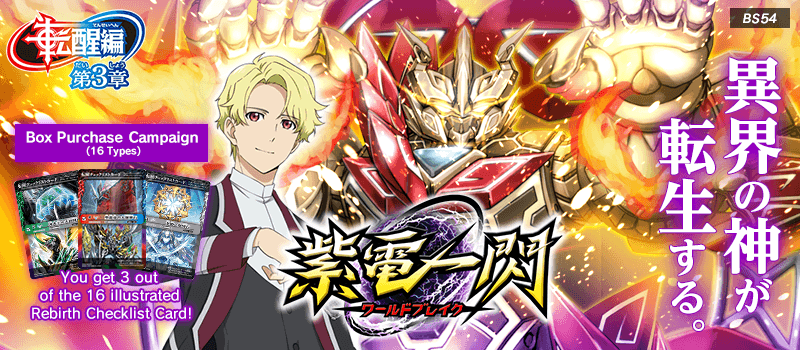 [BS54]The Rebirth Saga Vol 3 World Break