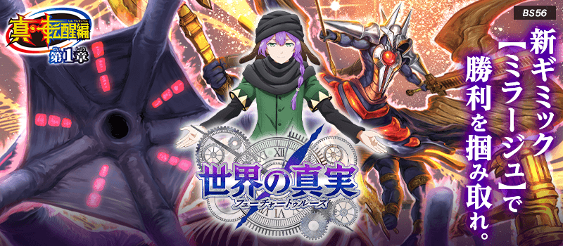 [BS56]The True Rebirth Saga Vol 1 Future’s Truth