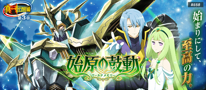 [BS58]The True Rebirth Saga Vol 3 World Memory