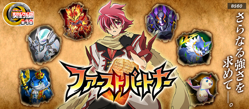 [BS60]The Contract Saga Vol.1 First Partner