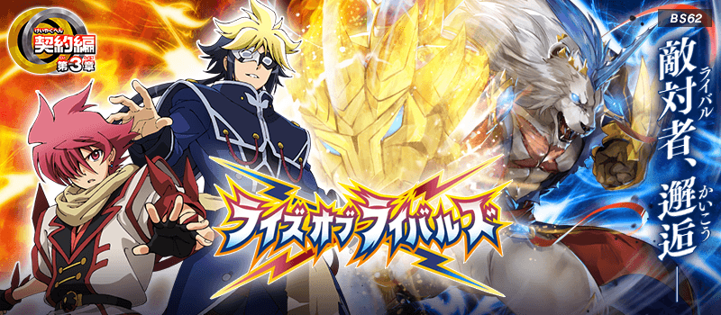 [BS62]The Contract Saga Vol.3 Rise of Rivals