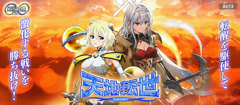 [BS73]Contract Saga: Kan Vol.2 Reincarnation of the universe