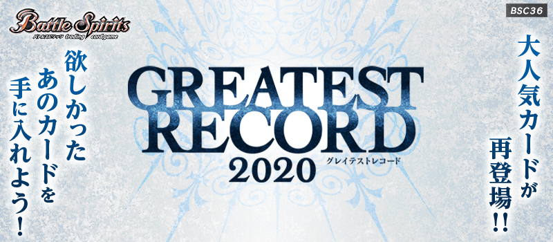[BSC36]GREATEST RECORD 2020