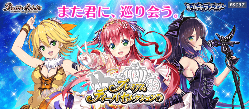 [BSC37]All Kira Booster Premium Diva Selection