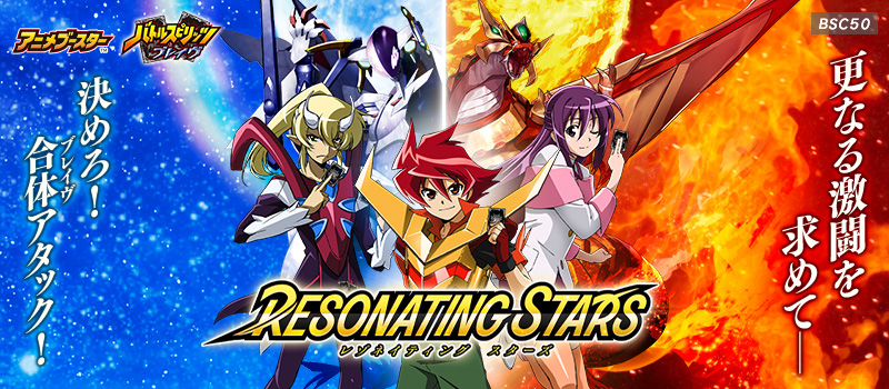 [BSC50]Anime Booster RESONATING STARS