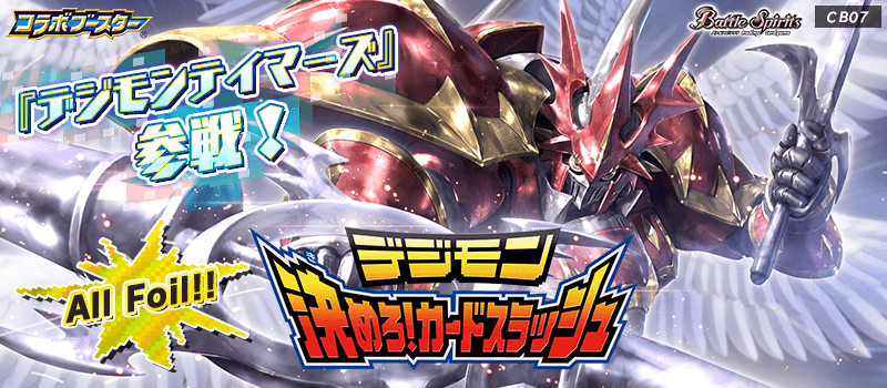 [CB07]Collaboration Booster Digimon Vol. 3 Let’s do this! Card Slash!