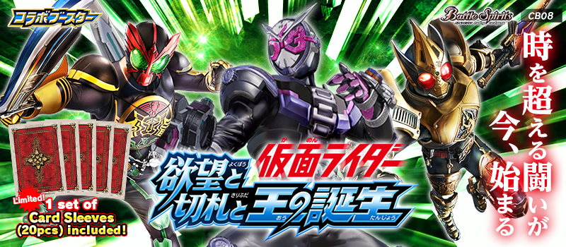 [CB08]Collaboration Booster Kamen Rider The Desire , The Ace Card and The Birth of the King