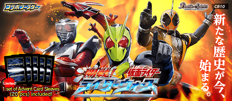 [CB10]Collaboration Booster Kamen Rider Battle Start! Rider Wars