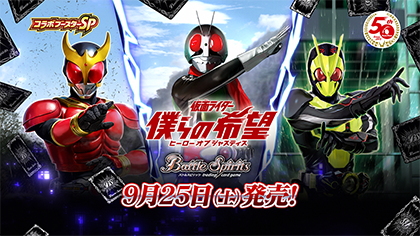 Battle Spirits Collaboration Booster Pack Kamen Rider Our Hope (Hero of Justice)