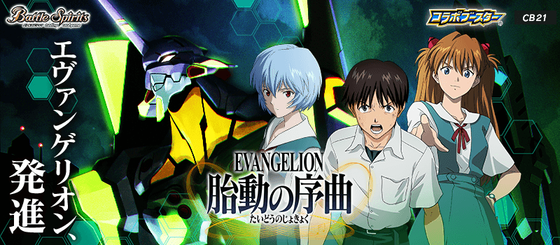 [CB21]Battle Spirits Collaboration Booster Neon Genesis Evangelion The Prelude of Quickening